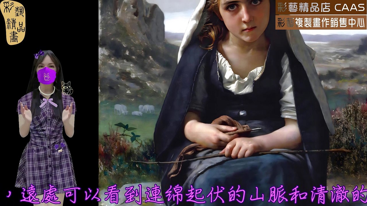 CASC-彩藝精品畫-世界名畫臨摹仿真複製畫CAWFP-192
