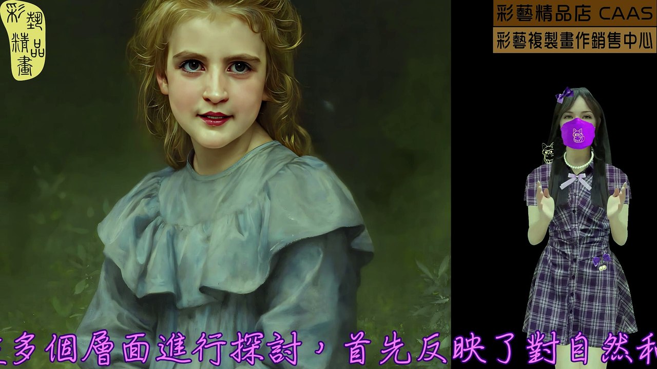CASC-彩藝精品畫-世界名畫臨摹仿真複製畫CAWFP-196