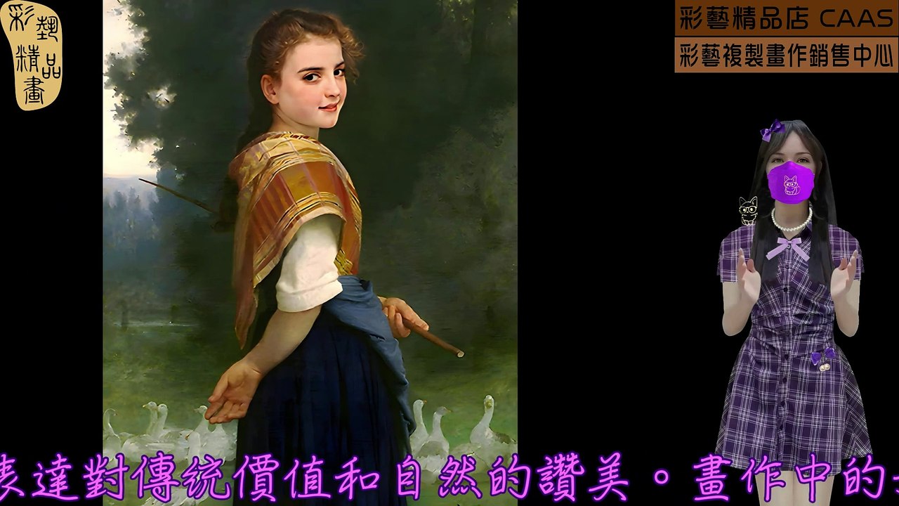 CASC-彩藝精品畫-世界名畫臨摹仿真複製畫CAWFP-198