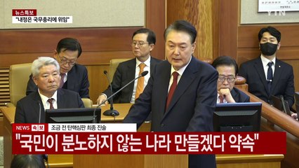 [현장영상+] 윤석열 대통령 탄핵심판 최종 진술, 비상계엄에 관하여 / YTN