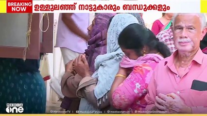 നാടിൻ്റെ അന്ത്യാഞ്ജലി; വെഞ്ഞാറമൂട്ടിൽ കൂട്ടക്കൊല ചെയ്യപ്പെട്ടവർക്ക് നാടിൻ്റെ അന്ത്യാഞ്ജലി