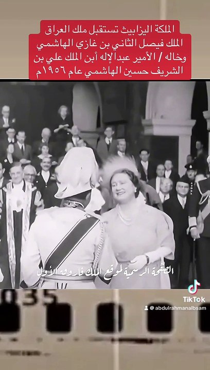 الملكة اليزابيث تستقبل ملك العراق الملك فيصل الثاني بن غازي الهاشمي وخاله / الأمير عبد الإله أبن الملك علي بن الشريف حسين الهاشمي عام ١٩٥٦م