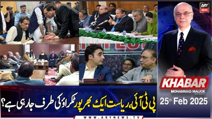 KHABAR Muhammad Malick Kay Saath | ARY News | 25th February 2025