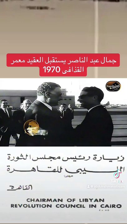 جمال عبد الناصر يستقبل العقيد معمر القذافى 1970
