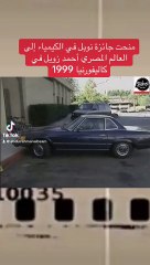 منحت جائزة نوبل في الكيمياء إلى العالم المصري أحمد زويل في كاليفورنيا 1999