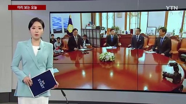 [미리보는 오늘] 여야 원내대표, 의장 주재 회동...연금개혁 등 논의 / YTN