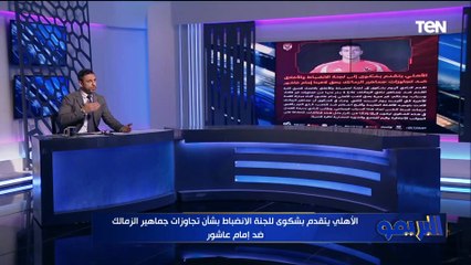 محمد فاروق: عقوبات رابطة الأندية تدل على مشاكل حصلت من جمهورالزمالك واللائحة تقول ذلك