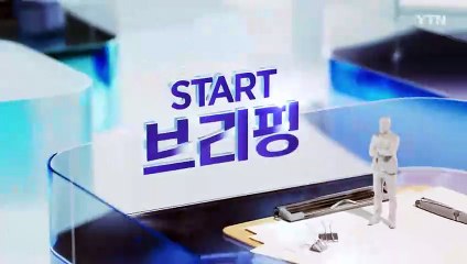 [스타트 브리핑] "X-레이 찍겠다" 한의사들, 의료계 분쟁 'X파일' 열었다 / YTN