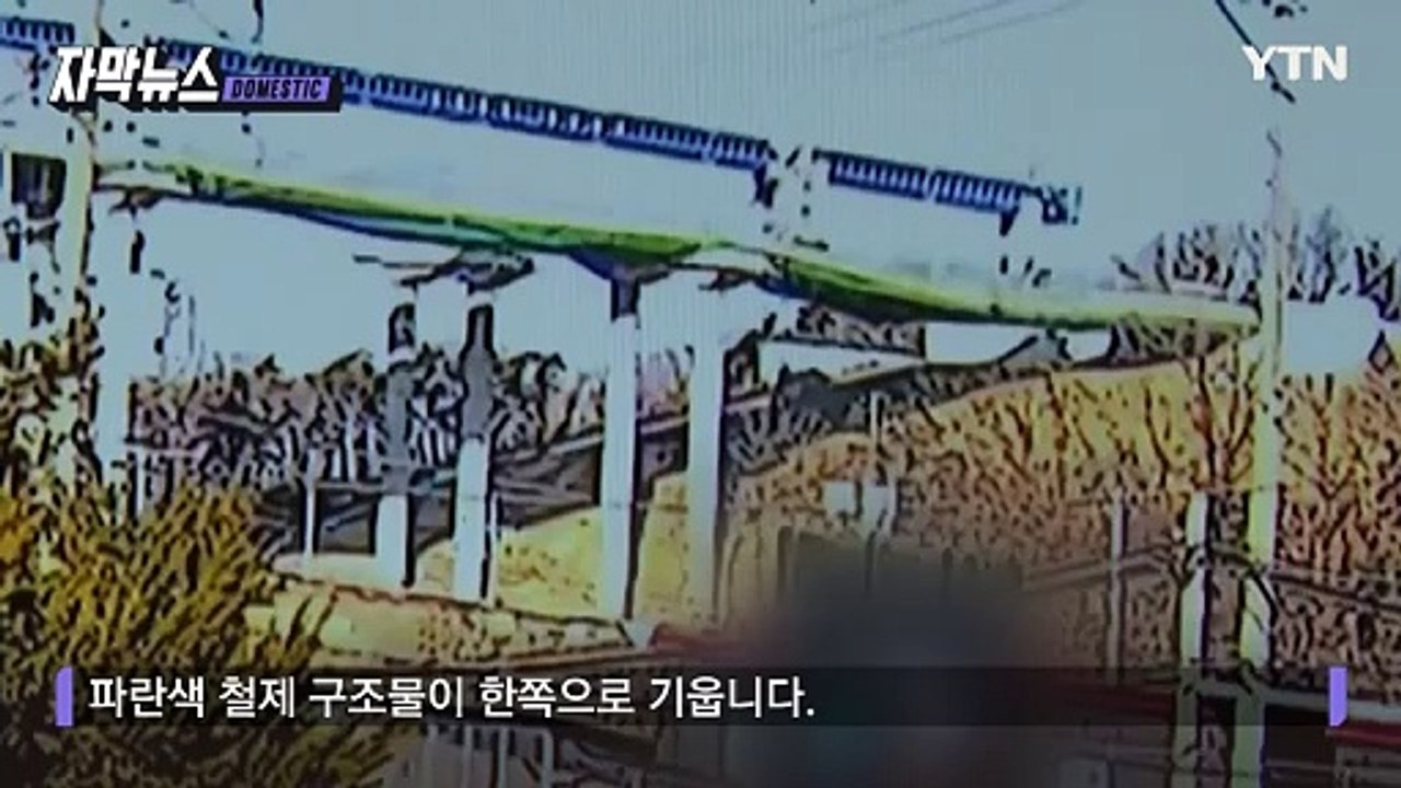 [자막뉴스] "폭탄 터진 줄"...고속도로 공사장 붕괴 사고로 10명 사상 / YTN