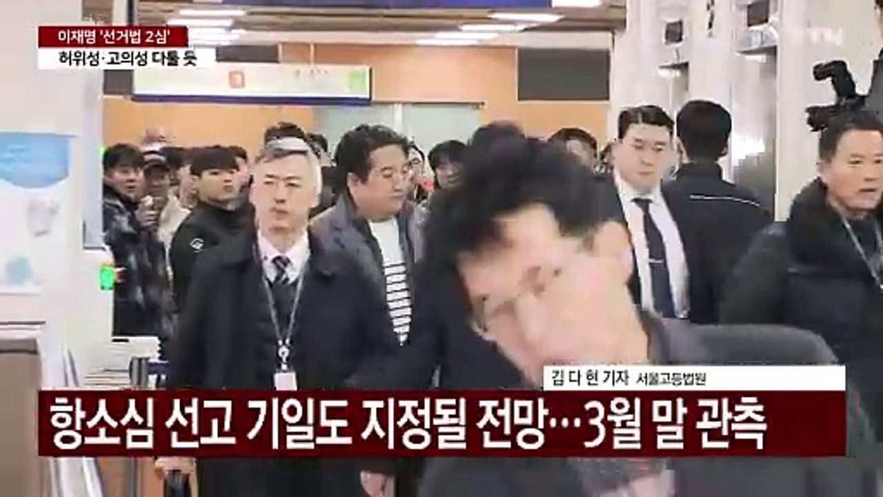 이재명 '선거법 사건' 2심 오늘 결심공판...난타전 예상 / YTN