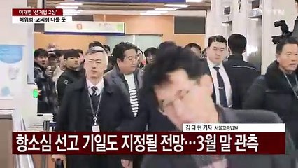 이재명 '선거법 사건' 2심 오늘 결심공판...난타전 예상 / YTN