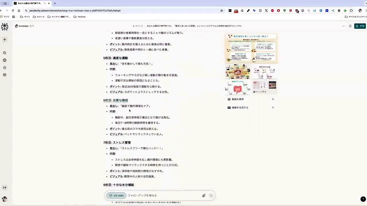 【Perplexityの使い方】Instagram（SNS）の投稿ネタをリサーチする方法