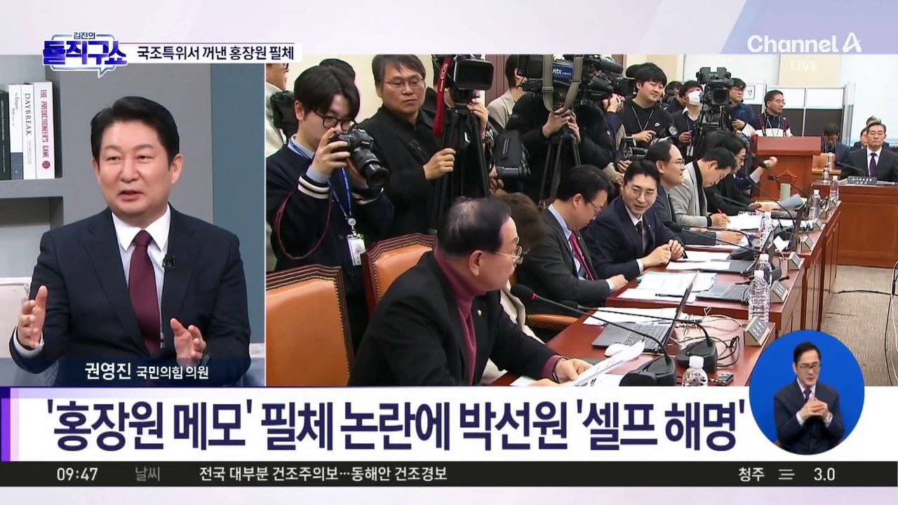‘홍장원 메모’ 필체 논란에…박선원 ‘셀프 해명’