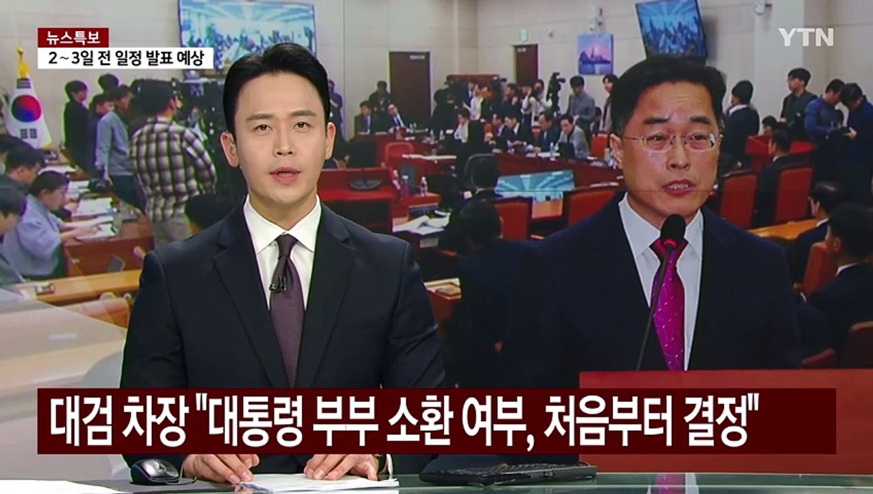 대검 차장 "윤 대통령 부부 소환 여부, 처음부터 다시 결정" / YTN