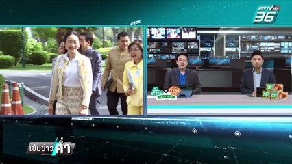 ไม่มีบ้านแตก "อิ๊งค์-หนู" จูงมือไปดินเนอร์ | เข้มข่าวค่ำ | 25 ก.พ. 68