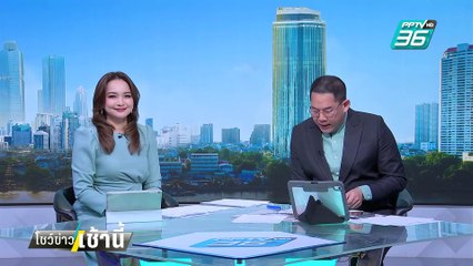 ดินเนอร์อเมริกันแชร์ สแกนจ่ายค่าข้าวคนละ 7,000 | โชว์ข่าวเช้านี้  | 26 ก.พ. 68