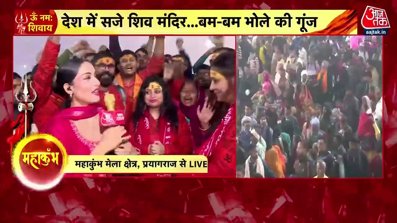अब 144 साल बाद दिखेगा ये नजारा, महाशिवरात्रि पर महाकुंभ का आखिरी स्नान