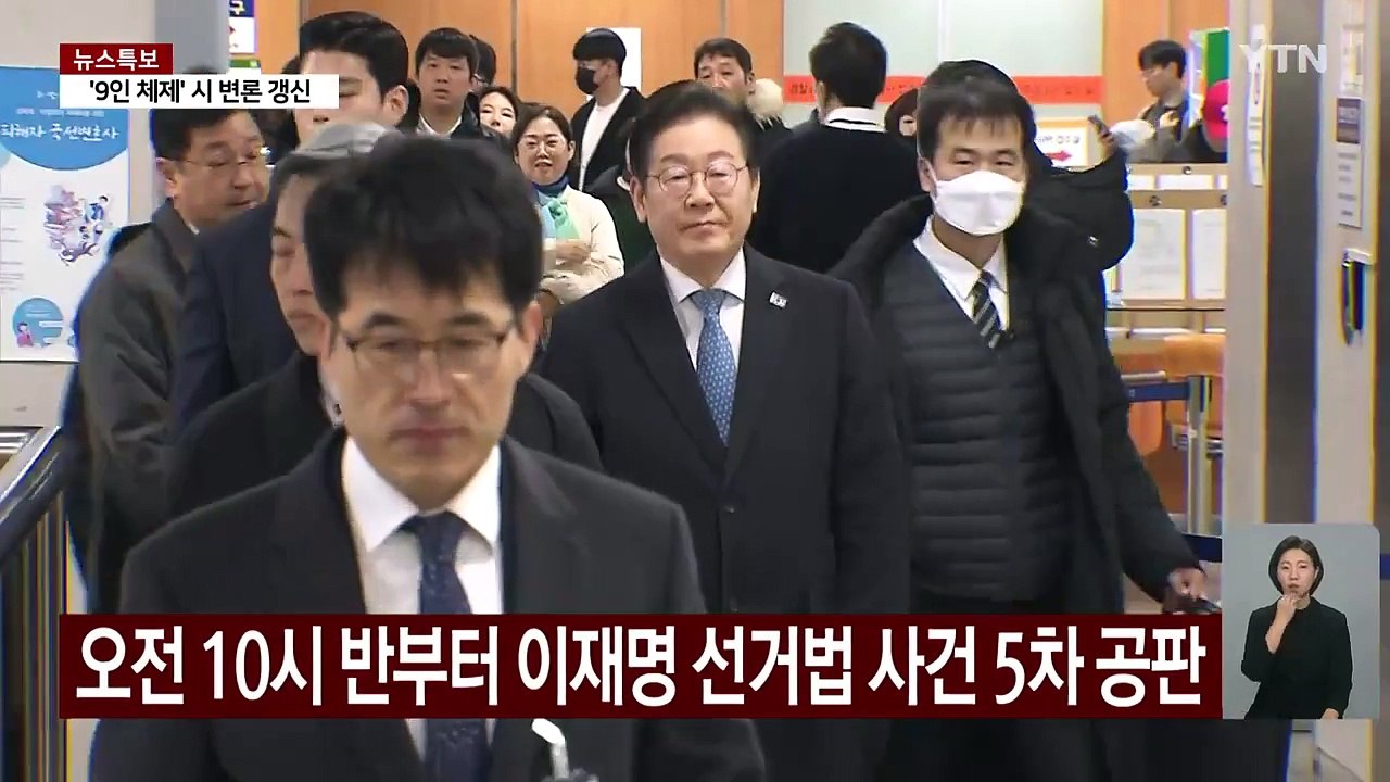이재명 '선거법 사건' 재판 출석...오후 결심공판 / YTN