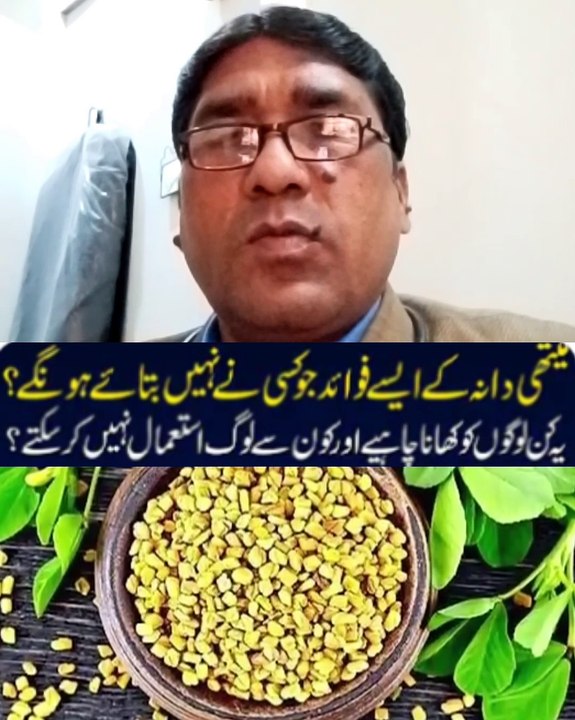 میتھی دانہ کے فائدے