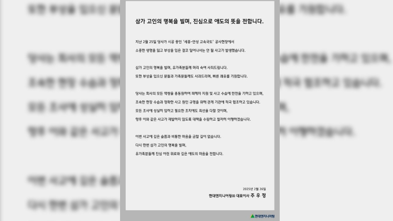현대엔지니어링 주우정 대표 공식 사과 "머리 숙여 사죄" / YTN