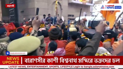 কাশী বিশ্বনাথ মন্দিরে মহাশিবরাত্রি উদযাপন, সাধুদের উপর ফুলের পাপড়ি বর্ষণ