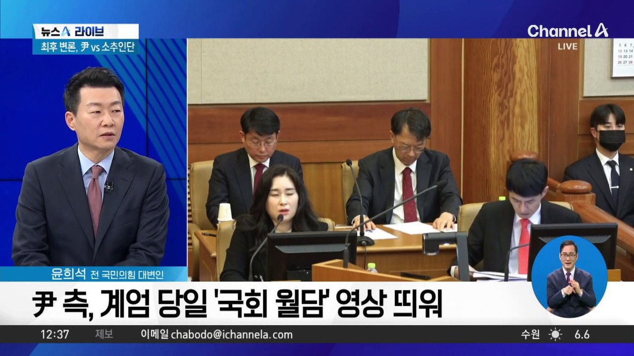 尹 측, 계엄 당일 ‘국회 월담’ 영상 띄워