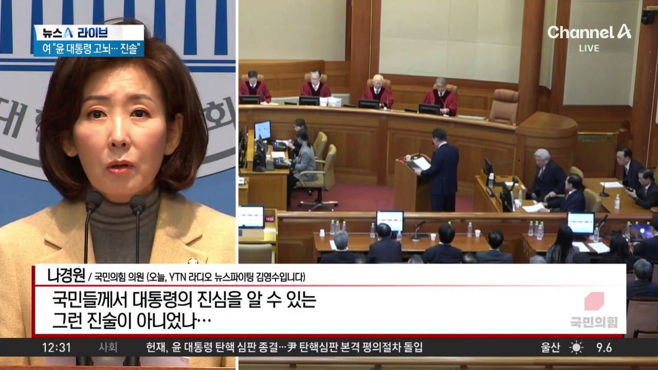 尹, 탄핵심판 최후 진술…엇갈린 여야 평가