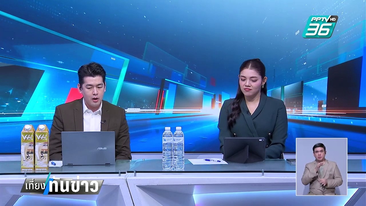 ลุ้นผลประชุม กนง.วันนี้ ครม.จี้ ธปท.ลดดอกเบี้ยรอบ 2 | เที่ยงทันข่าว | 26 ก.พ. 68