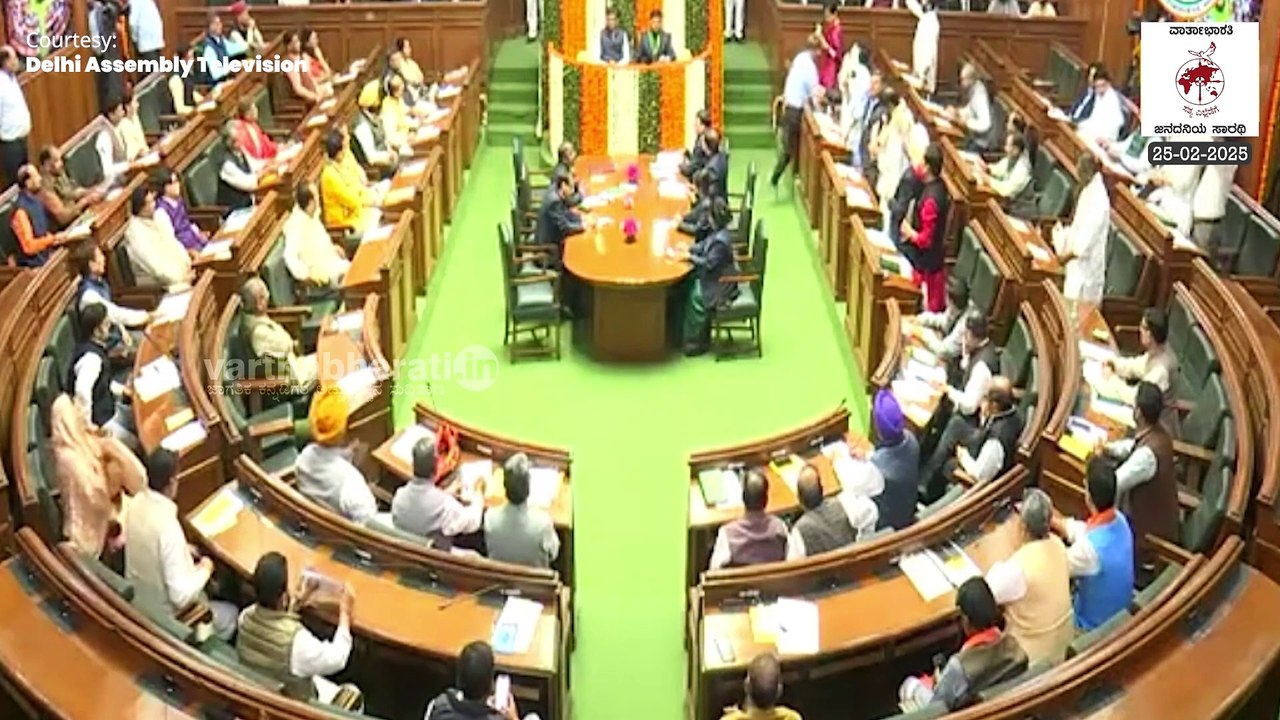 ದಿಲ್ಲಿ ವಿಧಾನಸಭೆಯ ಮೊದಲ ಅಧಿವೇಶನದ ಆರಂಭದಲ್ಲೇ ಗದ್ದಲ ಸ್ಥಿತಿ ಉಂಟಾಗಿದ್ದು ಹೇಗೆ ? | Delhi Assembly Session