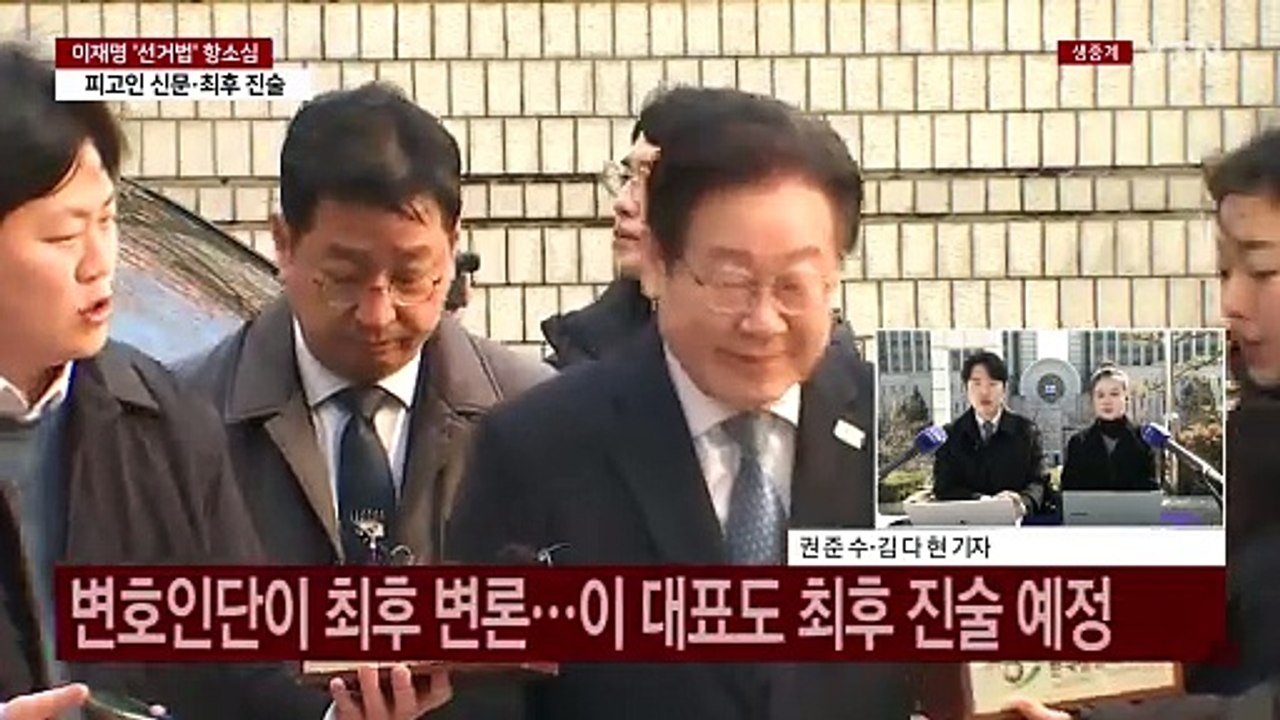 이재명 '선거법 사건' 2심 곧 결심 공판 시작 / YTN
