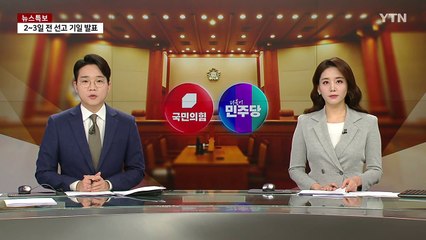 여당 "윤 진술, 논리적 일관성"...민주 "궤변으로 일관" / YTN