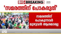 ആശ വർക്കർമാരുടെ സമരത്തിൽ പങ്കെടുക്കരുതെന്ന് ഭീഷണിപ്പെടുത്തി ആലപ്പുഴയിലെ സിഐടിയു-ആശാ വാട്സ്അപ് ഗ്രൂപ്പിൽ ശബ്ദസന്ദേശം