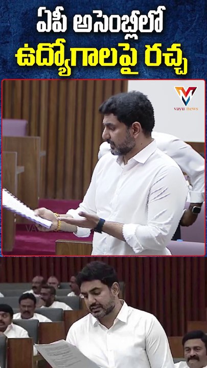 AP Assembly | Nara Lokesh on 4 Lakh Jobs & Investments | Job Opportunities for Youth | Vayu News