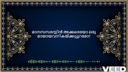 പ്രിയ സഖി ഗംഗേ Karaoke with Lyrics