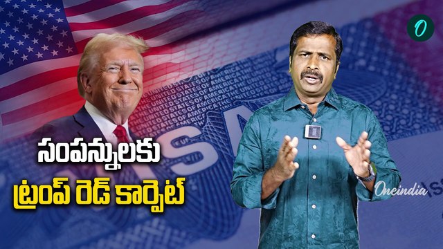 US పౌరసత్వం కోసం TRUMP బంపర్ ఆఫర్ | Donald Trump Gold Card Visa | Oneindia Telugu