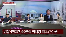 오후 2시부터, 이재명 '공직선거법 2심' 결심 공판 / YTN