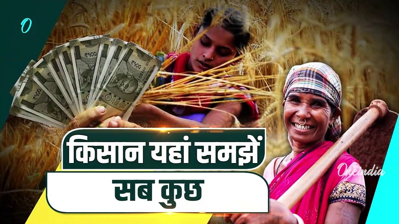 PM Kisan Samman Nidhi: किन किसानों को नहीं मिलेगी PM Kisan Samman Nidhi Yojana की 19th installment