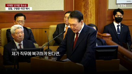 [영상] "저는 계몽됐습니다"‥"헌법 오염시키는 풍경" / YTN