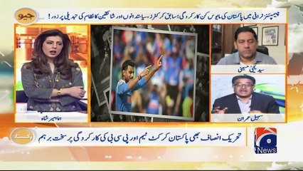 چمپینز ٹرافی میں پاکستان کی مایوس کن کارکردگی