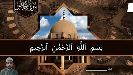 سورة الإخلاص مكررة 100 مرة