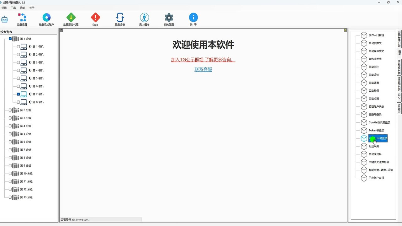 (X)Twitter群发广告 (X)Twitter引流拓客 (X)Twitter暴力发送 (X)Twitter自动加好友机器人 (X)Twitter精准引流