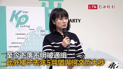 傳「橘子」和柯文哲鬧翻、逃往澳洲！民眾黨回應了