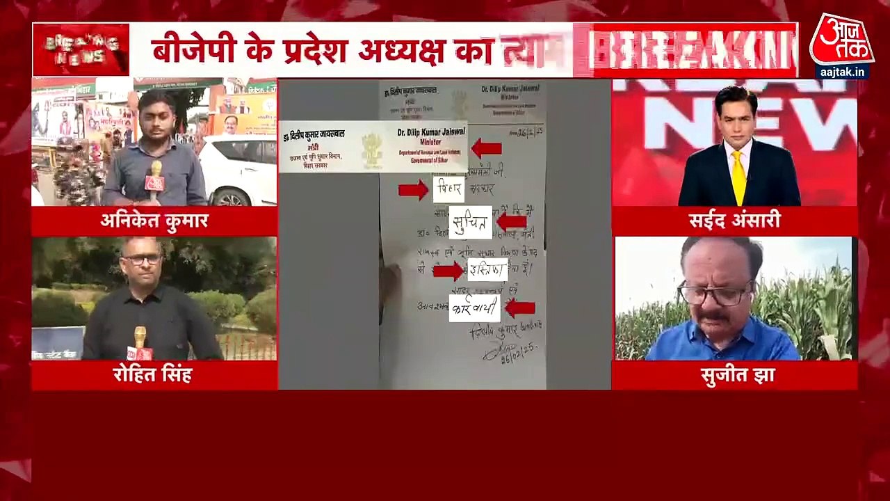 BJP Minister Dilip Jaiswal resigns: मंत्री के त...