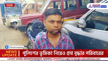 লোনের কিস্তি না দেওয়ায় অসুস্থ বৃদ্ধাকে তুলে নিয়ে গেল ব্যাঙ্ক, তারপর...