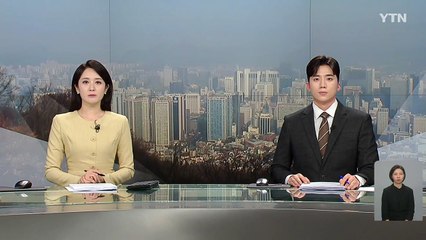 [날씨] 봄바람 부나 했더니 미세먼지 공습...스모그에 황사 겹쳐 / YTN