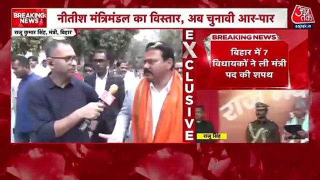Raju Kumar Singh: नीतीश सरकार में मंत्री बने राजू सिंह, जानें शपथ लेने के बाद क्या कहा
