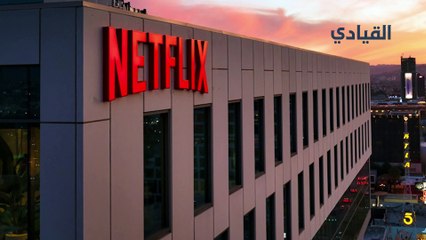 نيتفلكس تتجاوز أرقام قياسية في 2024!