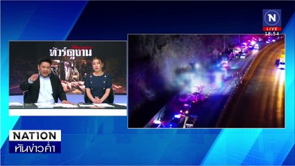 เปิดเส้นทาง "รถทัวร์ตกเขา" วิ่ง 856 กิโลฯ มุ่งหน้าระยอง  | เนชั่นทันข่าวค่ำ |  26 ก.พ.68 | PART 3
