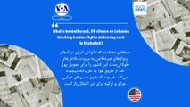ایران زیر ذره‌بین رسانه‌های خارجی؛ «اعلام آماده‌باش نیروهای نظامی از بیم حمله هوایی اسرائیل»