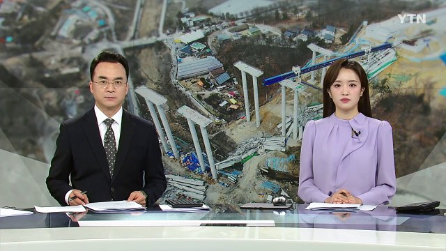 '실수 가능성' 무게...'붕괴 교량' 같은 공법 공사 전면중단 / YTN